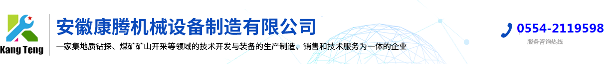 安徽康騰機械設備制造有限公司